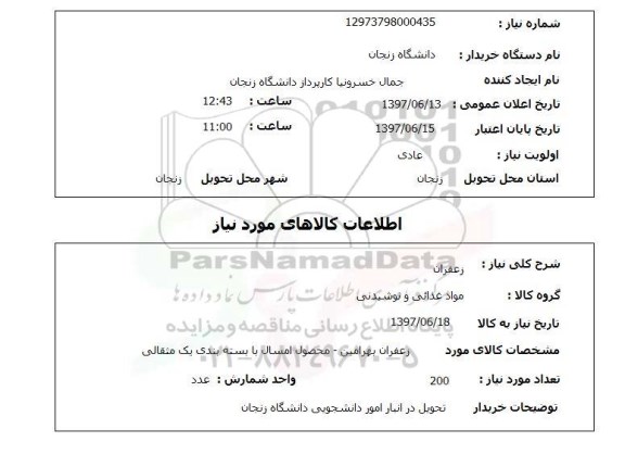 استعلام,استعلام زعفران