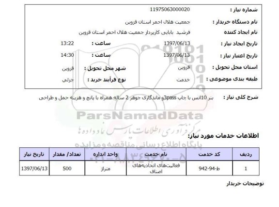 استعلام , استعلام بنر...