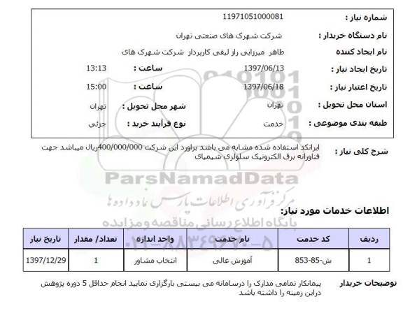 استعلام,آموزش عالی