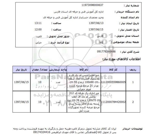 استعلام, میز تحریر و میز اداری 