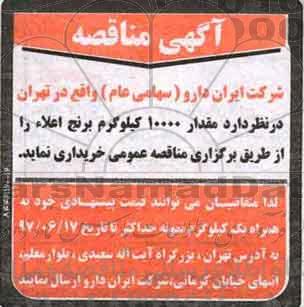 مناقصه، مناقصه مقدار 10000 کیلوگرم برنج اعلاء