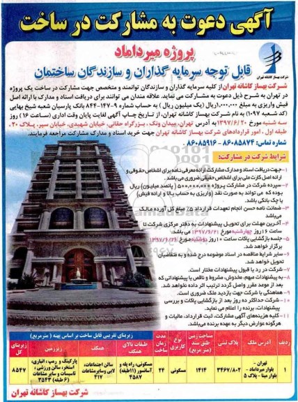 مناقصه ,مناقصه دعوت به مشارکت در ساخت