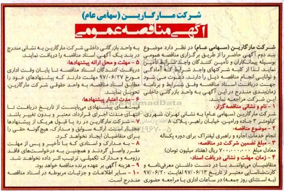 اگهی مناقصه , مناقصه  انجام خدمات اجاره و راهبری لیفتراک