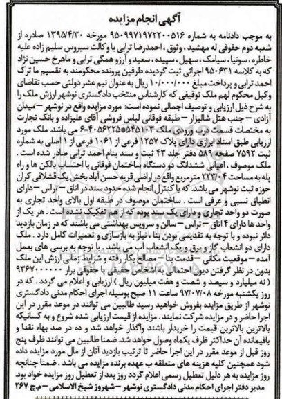 مزایده,مزایده ملک مساحت 223.04متر