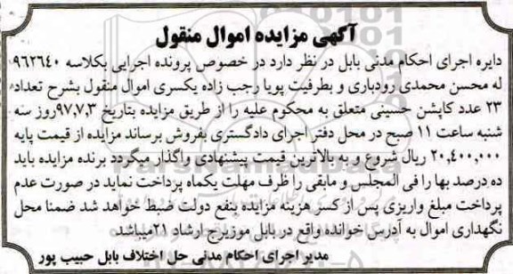 مزایده،مزایده تعداد 23 عدد کاپشن