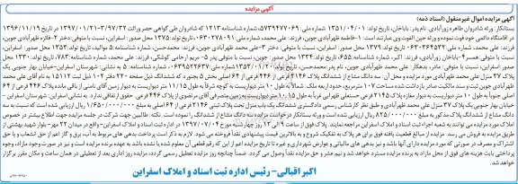 مزایده,   مزایده سه دانگ مشاع از پلاک 2146 فرعی مساحت107 متر