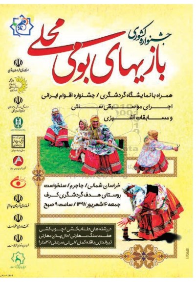 جشنواره کشوری بازیهای بومی محلی