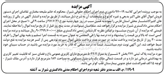 مزایده, مزایده پلاک ثبتی مساحت 5022.2متر