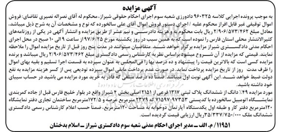 مزایده, مزایده پلاک ثبتی مساحت عرصه 2379متر