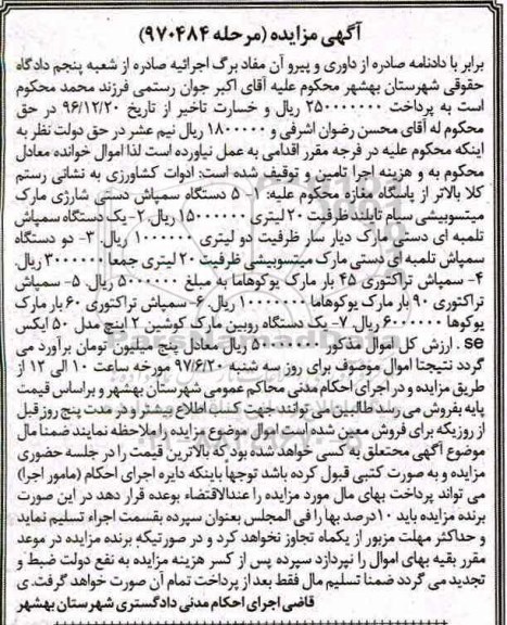 مزایده, مزایده دستگاه سمپاش ...