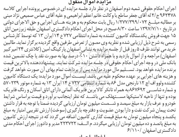 مزایده, مزایده فروش یک دستگاه کامیون کشنده ولوو اف اچ