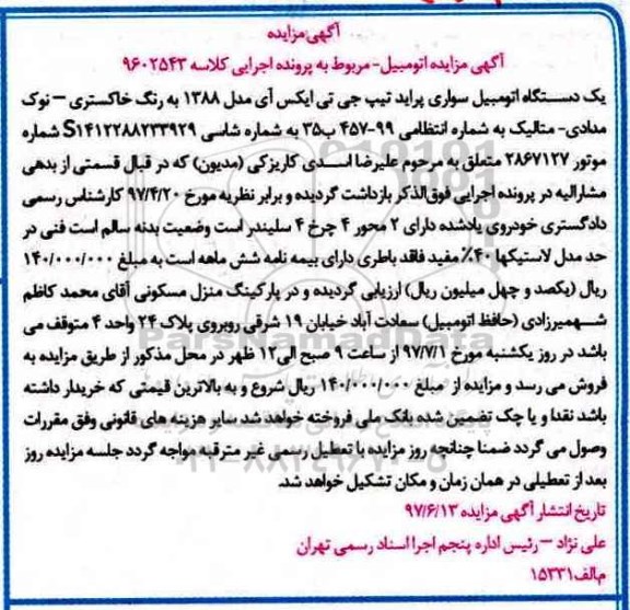 مزایده, مزایده اتومبیل