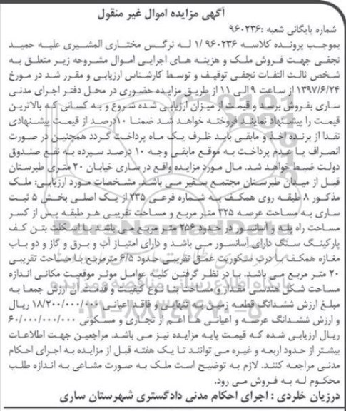 مزایده ,مزایده ملک مساحت عرصه 325متر