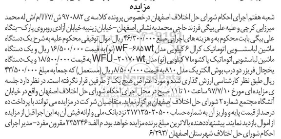 مزایده, مزایده یک دستگاه ماشین لباسشویی اتوماتیک...