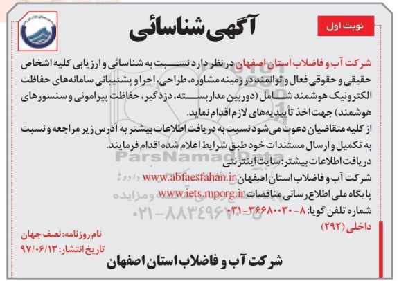 آگهی ، آگهی زمینه مشاوره ، طراحی ، اجرا و پشتیبانی