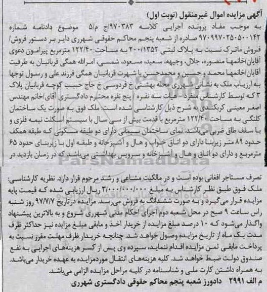 مزایده,مزایده پلاک ثبتی مساحت 122.40متر