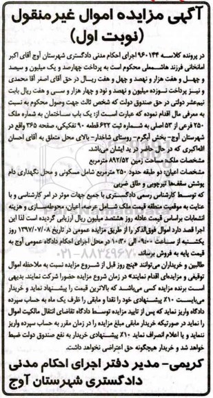 مزایده,مزایده ساختمان قطعه 90 تفکیکی اعیانی 250متر