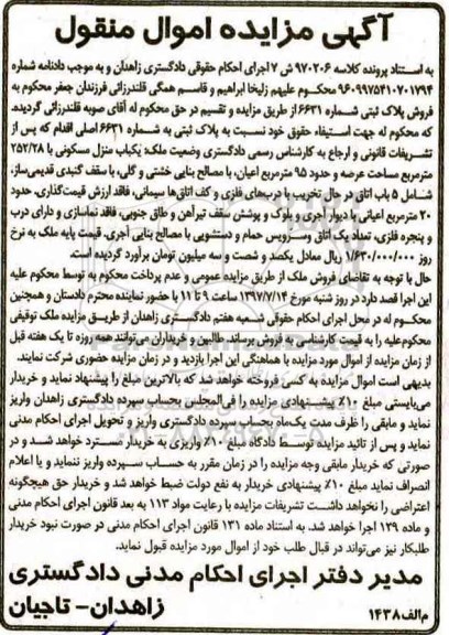 مزایده,مزایده منزل مسکونی مساحت اعیانی 95متر