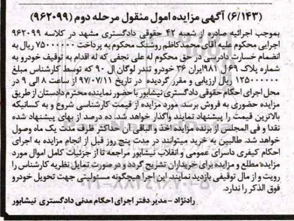 مزایده, مزایده یک دستگاه خودرو