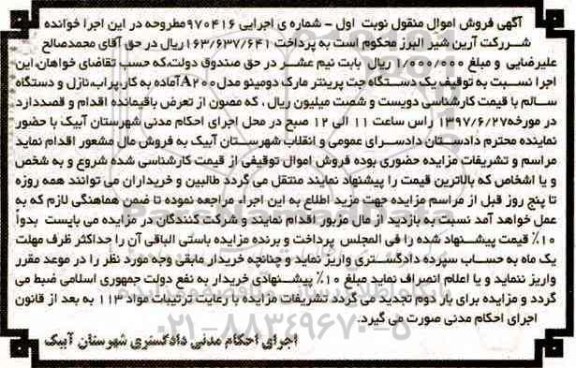 مزایده, مزایده یک دستگاه جت پرینتر