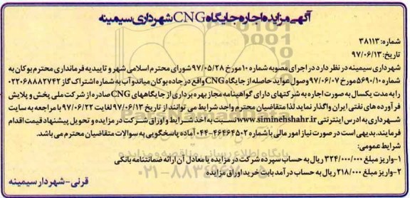 آگهی مزایده اجاره جایگاه CNG 