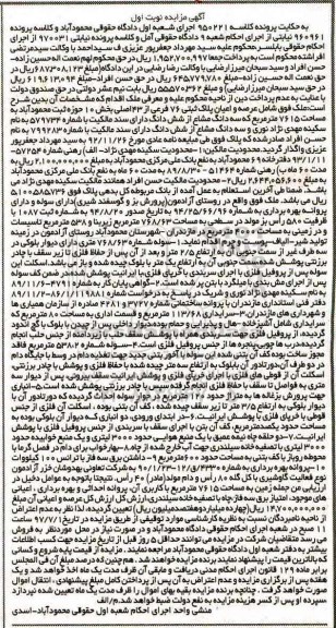 مزایده,مزایده پلاک ثبتی 76 فرعی از 43 اصلی مساحت 7615متر