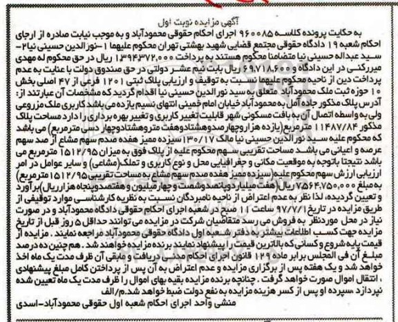 مزایده,مزایده پلاک ثبتی 1201 فرعی از 47 اصلی نوبت اول 