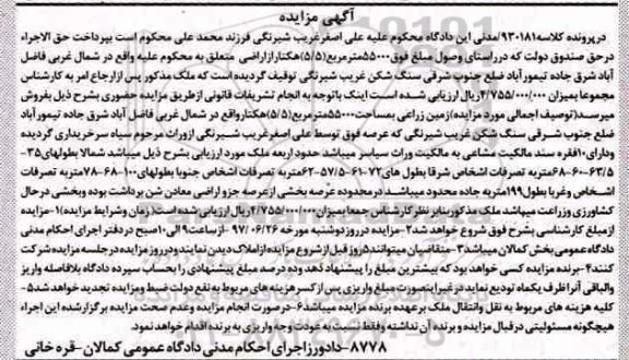 مزایده,مزایده زمین زراعی مساحت 55000متر