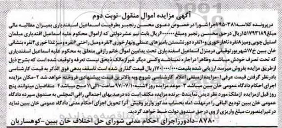 مزایده,مزایده مبلمان ... نوبت دوم