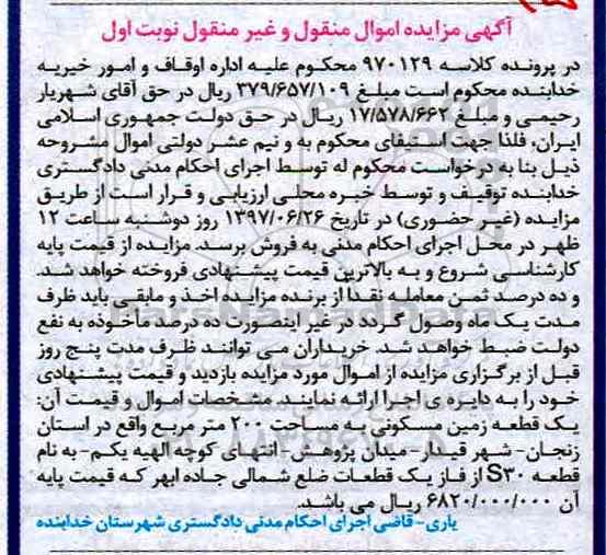 مزایده,مزایده یک قطعه زمین مسکونی مساحت دویست متر