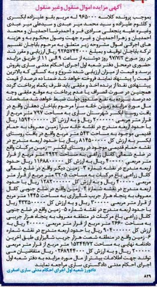 مزایده,مزایده زمین خانه سرا مساحت 797متر