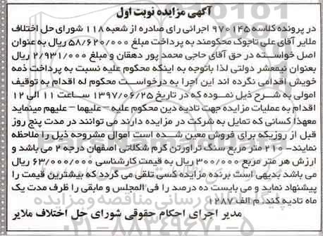 مزایده,مزایده 210 مترمربع سنگ تراورتن