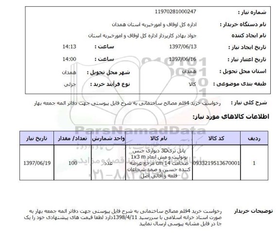 استعلام , استعلام مصالح ...