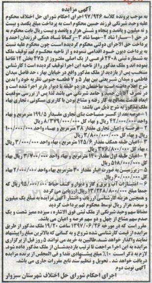 مزایده,مزایده ملک به شماره ثبتی 2408 فرعی از یک اصلی 