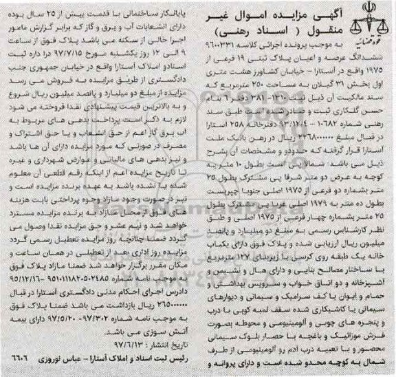 مزایده,مزایده ششدانگ پلاک ثبتی مساحت 250متر