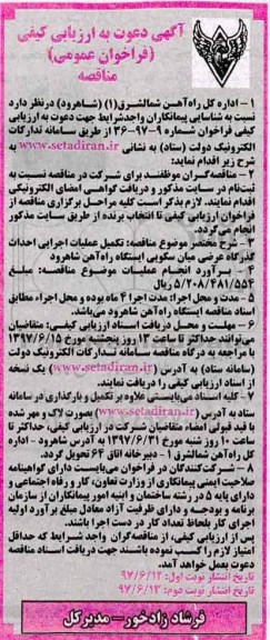 فراخوان عمومی مناقصه, فراخوان مناقصه تکمیل عملیات اجرایی احداث گذرگاه عرضی - نوبت دوم