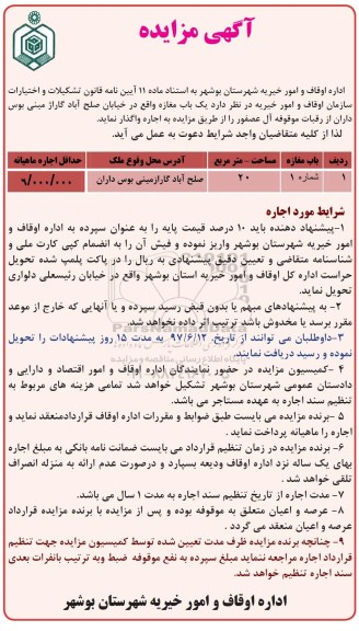 مزایده , مزایده اجاره یکباب مغازه