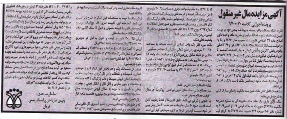 مزایده, مزایده پلاک شماره 142 فرعی از 3064 اصلی بخش سه کرمان