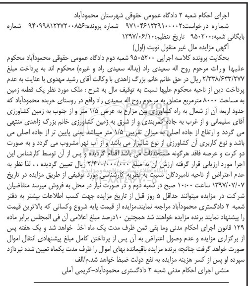 مزایده ,مزایده یک قطعه زمین مساحت 8000 متر