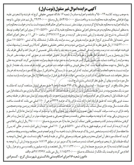 مزایده,مزایده پلاک ثبتی 170/55770 قدمت هشت سال نوبت اول