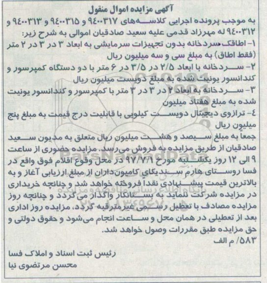 مزایده، مزایده فروش اطاقک سردخانه بدون تجهیزات، ترازوی دیجیتال ...