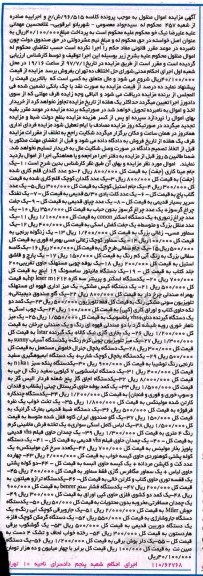 مزایده, مزایده جام میناکاری ....