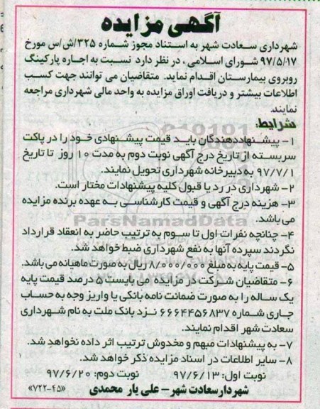آگهی مزایده , مزایده اجاره پارکینگ