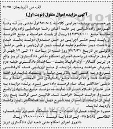 مزایده, مزایده یک دستگاه خودرو