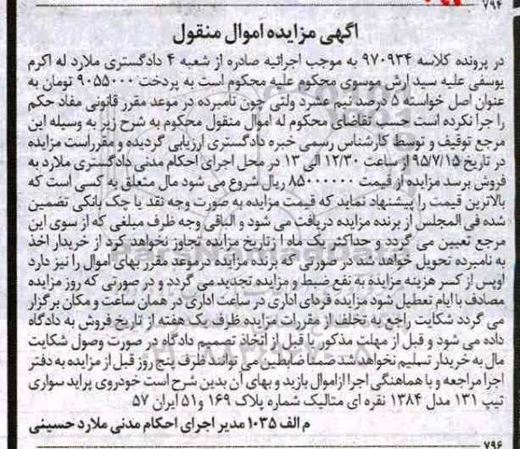 مزایده,مزایده خودروی پراید سواری نقره ای متالیک 