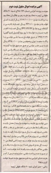 مزایده, مزایده یک دستگاه والکس خرد کننده - نوبت دوم