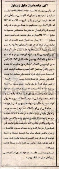 مزایده, مزایده چهار حلقه کوچک کابل آلومینیومی