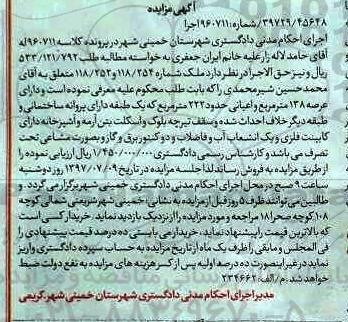 مزایده,مزایده ملک مساحت عرصه 138متر و اعیانی 222متر