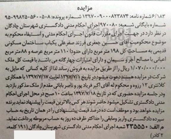 مزایده,مزایده یکباب ساختمان مسکونی قدیمی عرصه 110 متر 