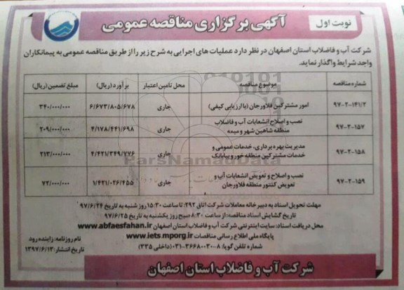 مناقصه ، مناقصه ​امور مشترکین  ....